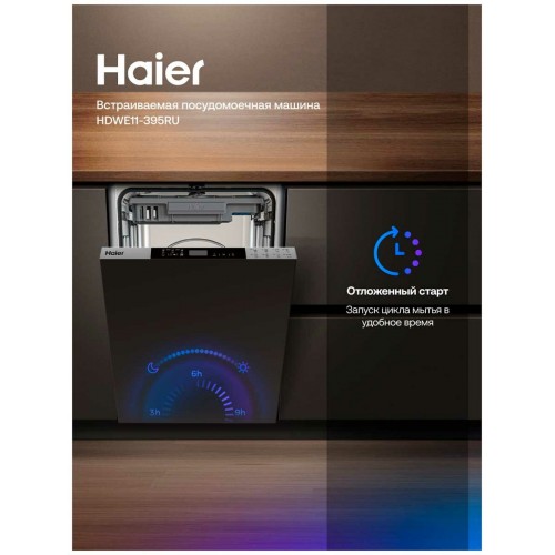 Встраиваемая посудомоечная машина Haier HDWE11-395RU (серый) 1