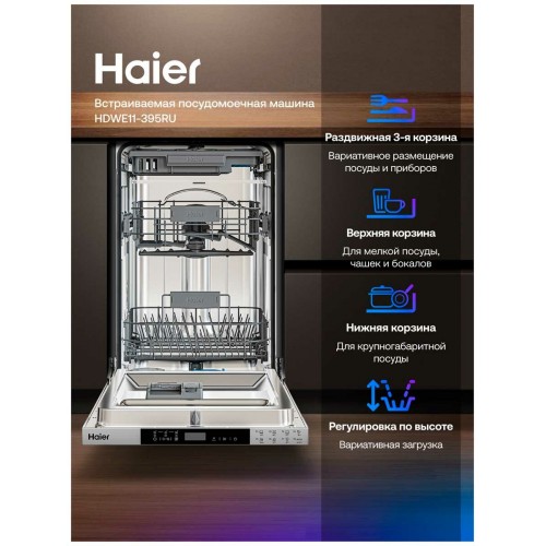 Встраиваемая посудомоечная машина Haier HDWE11-395RU (серый) 2
