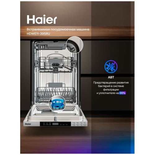 Встраиваемая посудомоечная машина Haier HDWE11-395RU (серый) 4