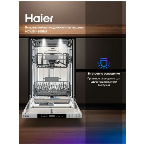 Встраиваемая посудомоечная машина Haier HDWE11-395RU (серый) 6
