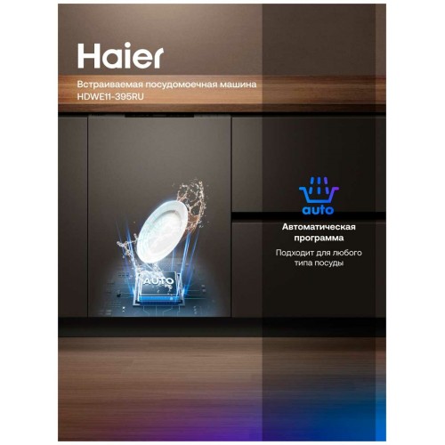 Встраиваемая посудомоечная машина Haier HDWE11-395RU (серый) 7