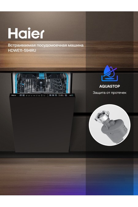 Встраиваемая посудомоечная машина Haier HDWE11-594RU (white) 1