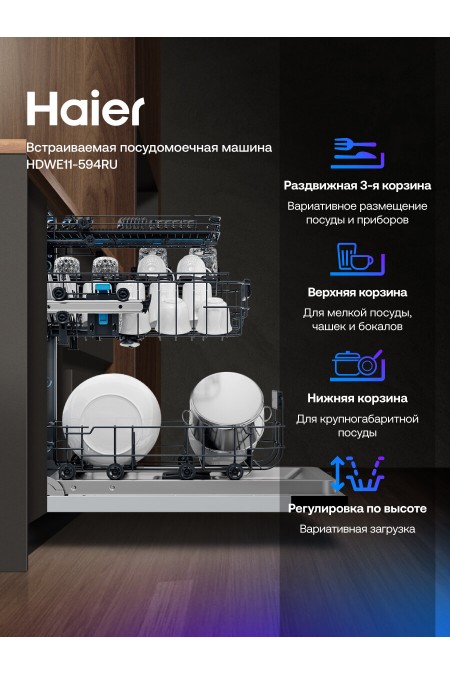 Встраиваемая посудомоечная машина Haier HDWE11-594RU (white) 2