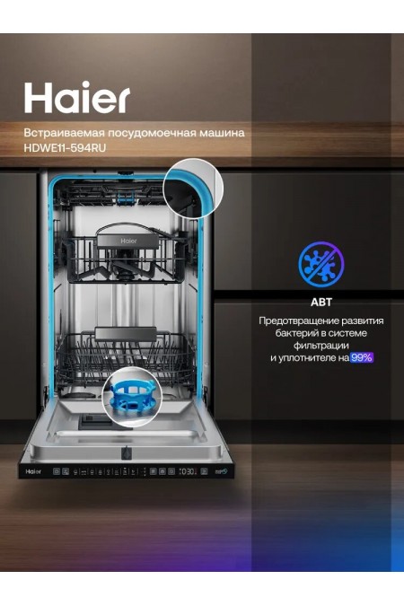 Встраиваемая посудомоечная машина Haier HDWE11-594RU (white) 2