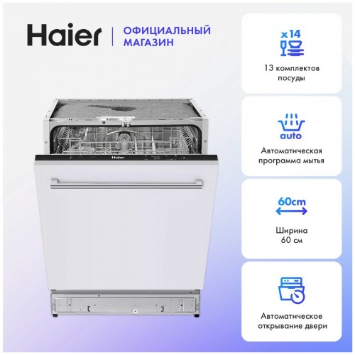 Встраиваемая посудомоечная машина Haier HDWE13-191RU (серебристый) 5