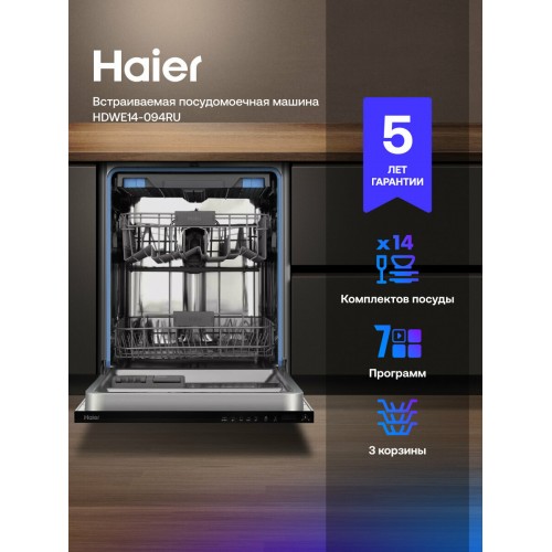 Встраиваемая посудомоечная машина Haier HDWE14-094RU (серебристый) 1