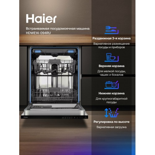 Встраиваемая посудомоечная машина Haier HDWE14-094RU (серебристый) 2