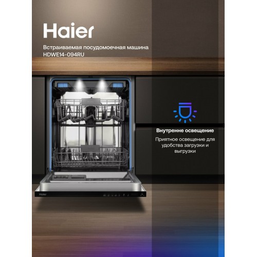 Встраиваемая посудомоечная машина Haier HDWE14-094RU (серебристый) 4