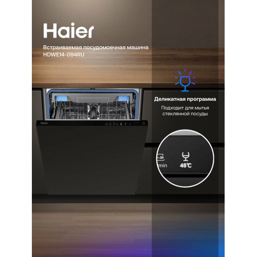 Встраиваемая посудомоечная машина Haier HDWE14-094RU (серебристый) 8
