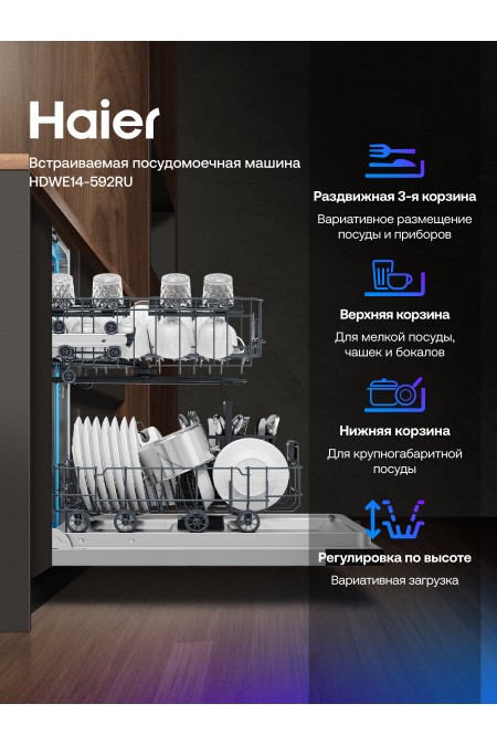 Встраиваемая посудомоечная машина Haier HDWE14-592RU (серая) 2