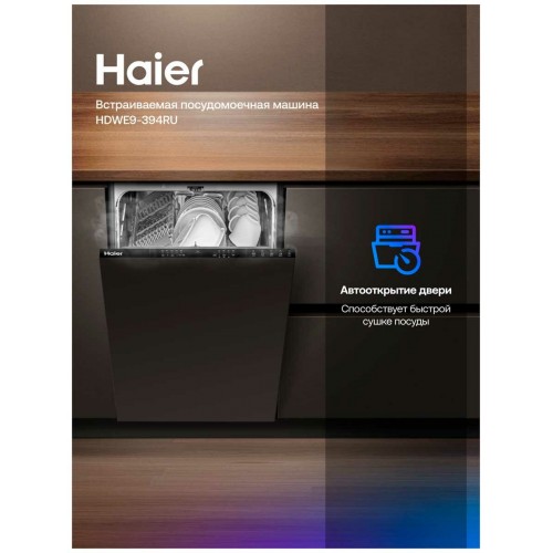 Встраиваемая посудомоечная машина Haier HDWE9-394RU (серый) 1