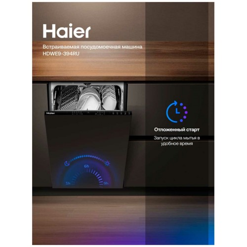 Встраиваемая посудомоечная машина Haier HDWE9-394RU (серый) 2