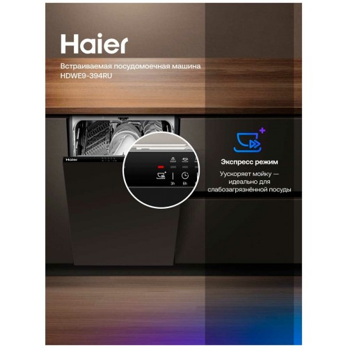 Встраиваемая посудомоечная машина Haier HDWE9-394RU (серый) 4