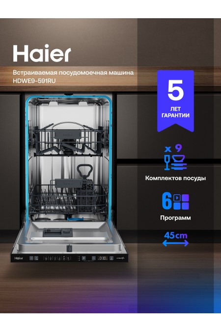 Встраиваемая посудомоечная машина Haier HDWE9-591RU (серебиристый) 1