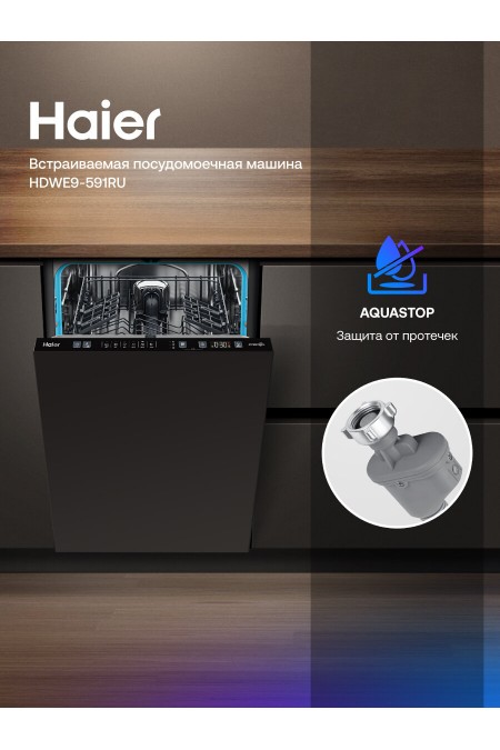 Встраиваемая посудомоечная машина Haier HDWE9-591RU (серебиристый) 2