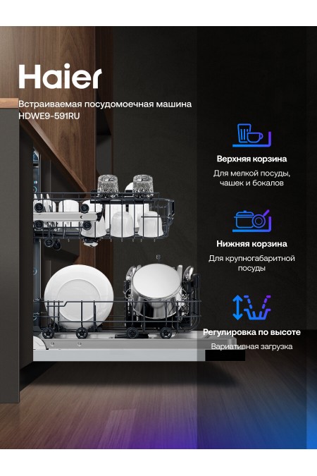 Встраиваемая посудомоечная машина Haier HDWE9-591RU (серебиристый) 4