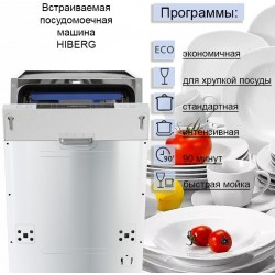 Встраиваемая посудомоечная машина HIBERG I46 1030 (серебристый)