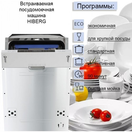 Встраиваемая посудомоечная машина HIBERG I46 1030 (серебристый) 