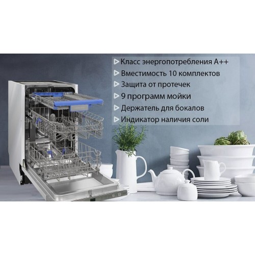 Встраиваемая посудомоечная машина HIBERG I49 1032 (серебристый) 5