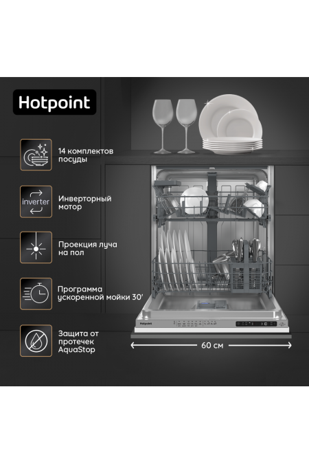 Встраиваемая посудомоечная машина Hotpoint-Ariston HI 4C66 (белый) 