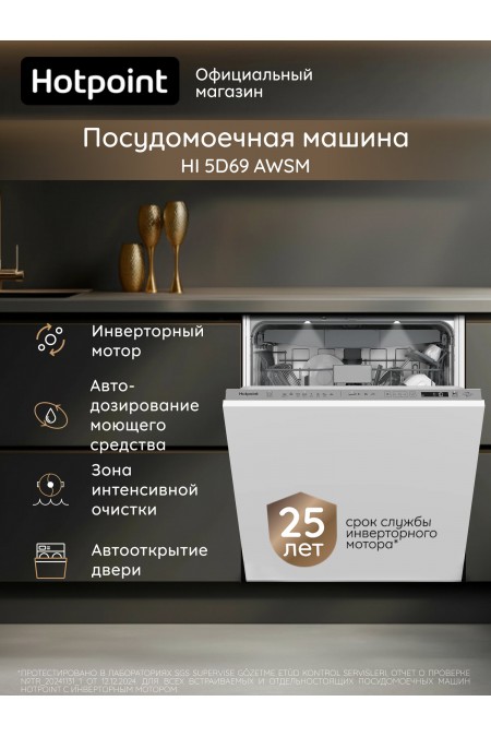 Встраиваемая посудомоечная машина Hotpoint-Ariston HI 5D69 AWSM (белый, серый металлик) 