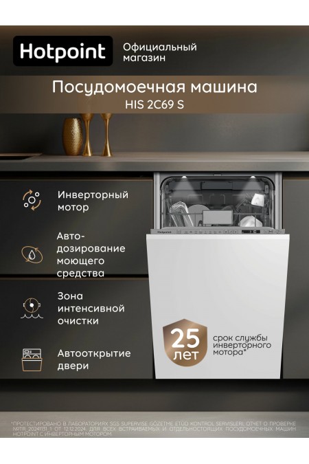 Встраиваемая посудомоечная машина Hotpoint-Ariston HIS 2C69 S (белый) 
