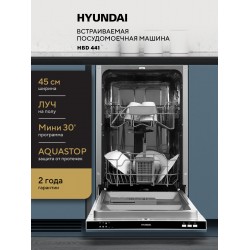 Встраиваемая посудомоечная машина Hyundai HBD 441 (серебристый)