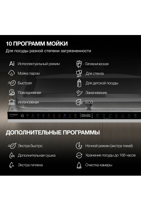 Встраиваемая посудомоечная машина Hyundai HBD 6105 (нержавеющая сталь) 2