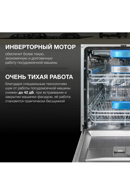 Встраиваемая посудомоечная машина Hyundai HBD 6105 (нержавеющая сталь) 5