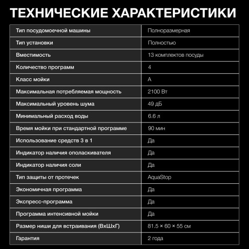 Встраиваемая посудомоечная машина Hyundai HBD 642 (нержавеющая сталь) 10