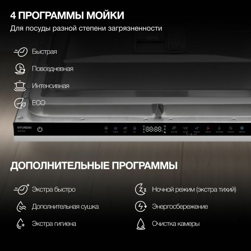 Встраиваемая посудомоечная машина Hyundai HBD 645 (нержавеющая сталь) 5