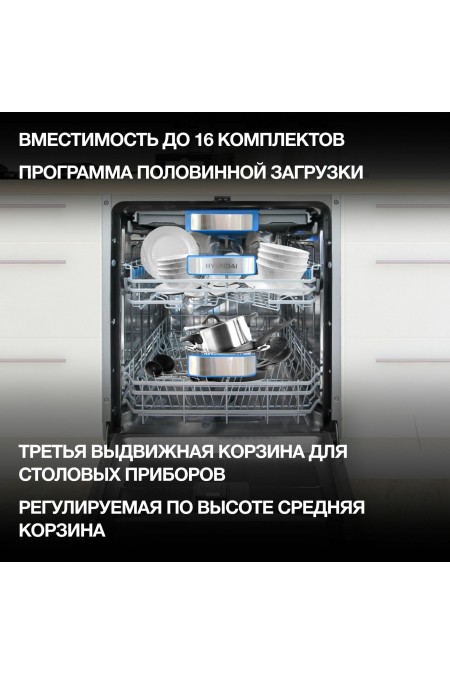 Встраиваемая посудомоечная машина Hyundai HBD 665 (нержавеющая сталь) 1