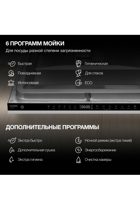 Встраиваемая посудомоечная машина Hyundai HBD 665 (нержавеющая сталь) 2