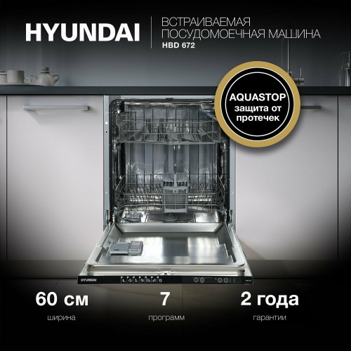 Встраиваемая посудомоечная машина Hyundai HBD 672 (серый) 2
