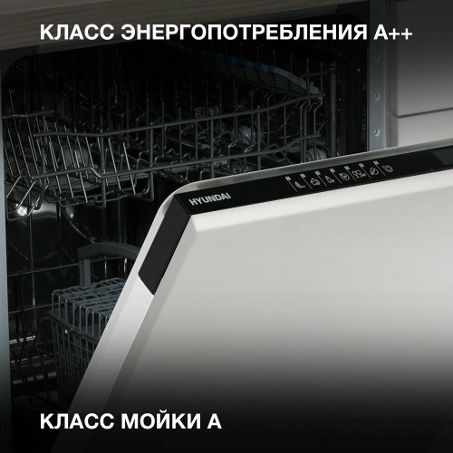 Встраиваемая посудомоечная машина Hyundai HBD 672 (серый) 4