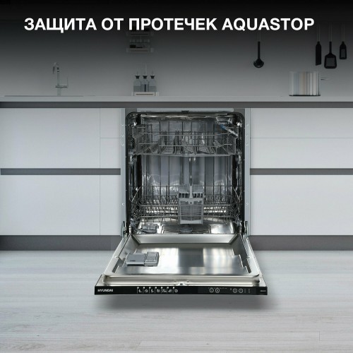 Встраиваемая посудомоечная машина Hyundai HBD 672 (серый) 6