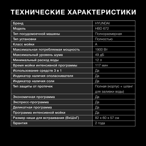 Встраиваемая посудомоечная машина Hyundai HBD 672 (серый) 7