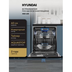 Встраиваемая посудомоечная машина Hyundai HBD 685 (нержавеющая сталь)