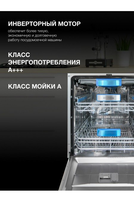 Встраиваемая посудомоечная машина Hyundai HBD 685 (нержавеющая сталь) 5