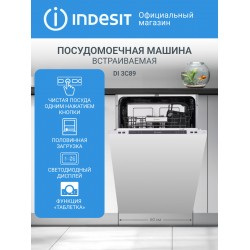 Встраиваемая посудомоечная машина INDESIT DI 3C89 AED (белый, серый)