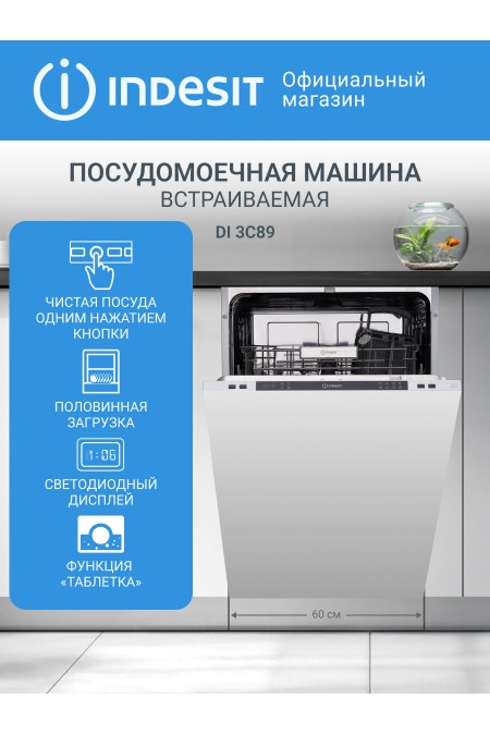 Встраиваемая посудомоечная машина INDESIT DI 3C89 AED (белый, серый) 