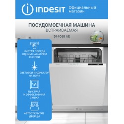 Встраиваемая посудомоечная машина INDESIT DI 4C68 AE (белый)