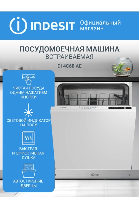 Встраиваемая посудомоечная машина INDESIT DI 4C68 AE (белый) 