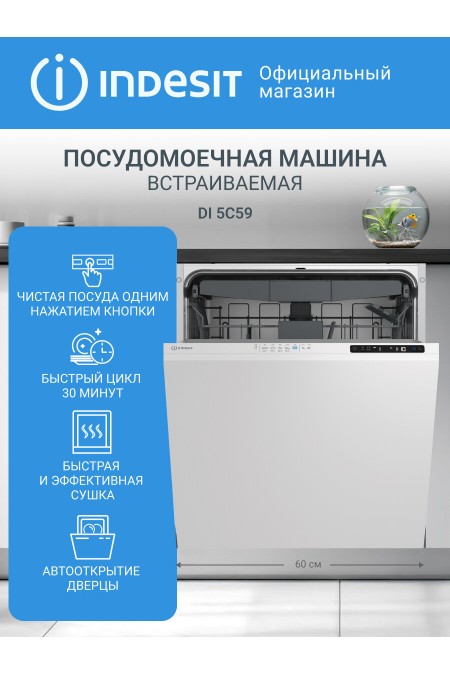 Встраиваемая посудомоечная машина Indesit DI 5C59 (серебристый) 