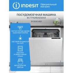 Встраиваемая посудомоечная машина INDESIT DI 5C65 AED (белый)