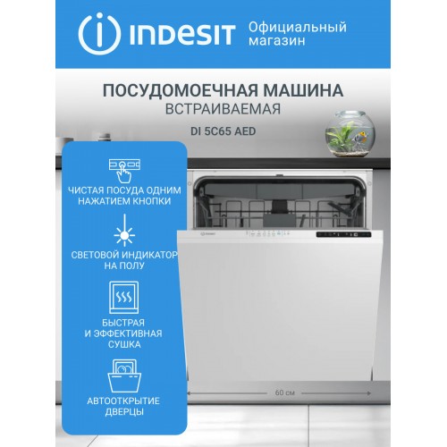 Встраиваемая посудомоечная машина INDESIT DI 5C65 AED (белый) 