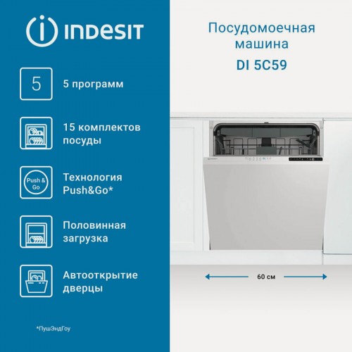 Встраиваемая посудомоечная машина INDESIT DI5C29 (серебристый) 2