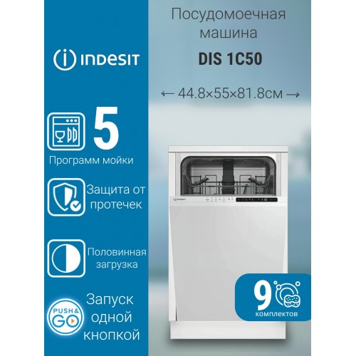 Встраиваемая посудомоечная машина Indesit DIS 1C50 (белый/черный) 