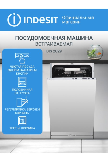 Встраиваемая посудомоечная машина Indesit DIS 2C29 (черный) 