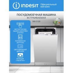 Встраиваемая посудомоечная машина Indesit DIS C120 (черный)